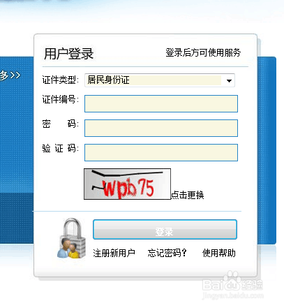 如何打印人力资源师二级准考证