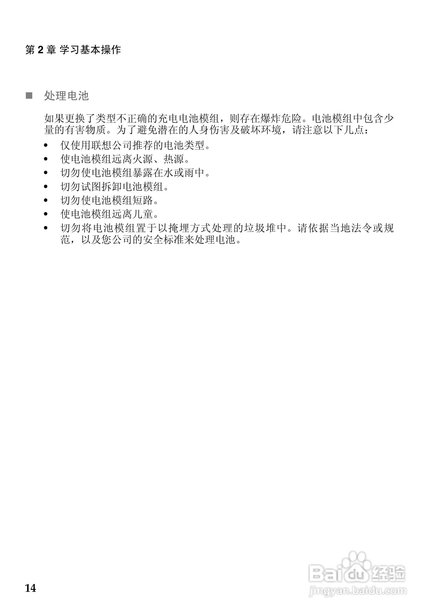 联想IdeaPad Z560手机使用说明书:[2]