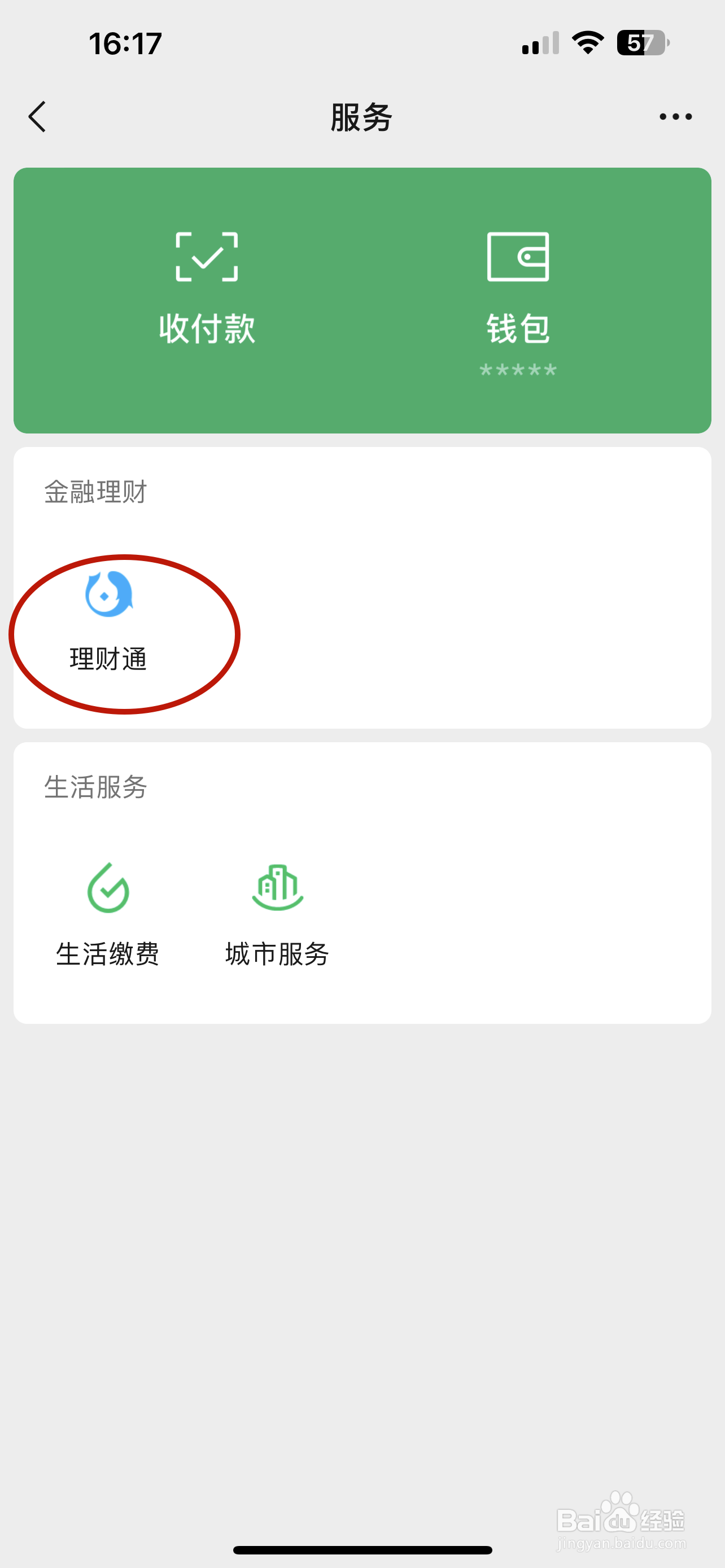 微信里的理财通安全吗?