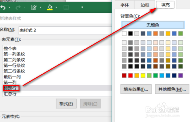 Excel表格样式怎么设置