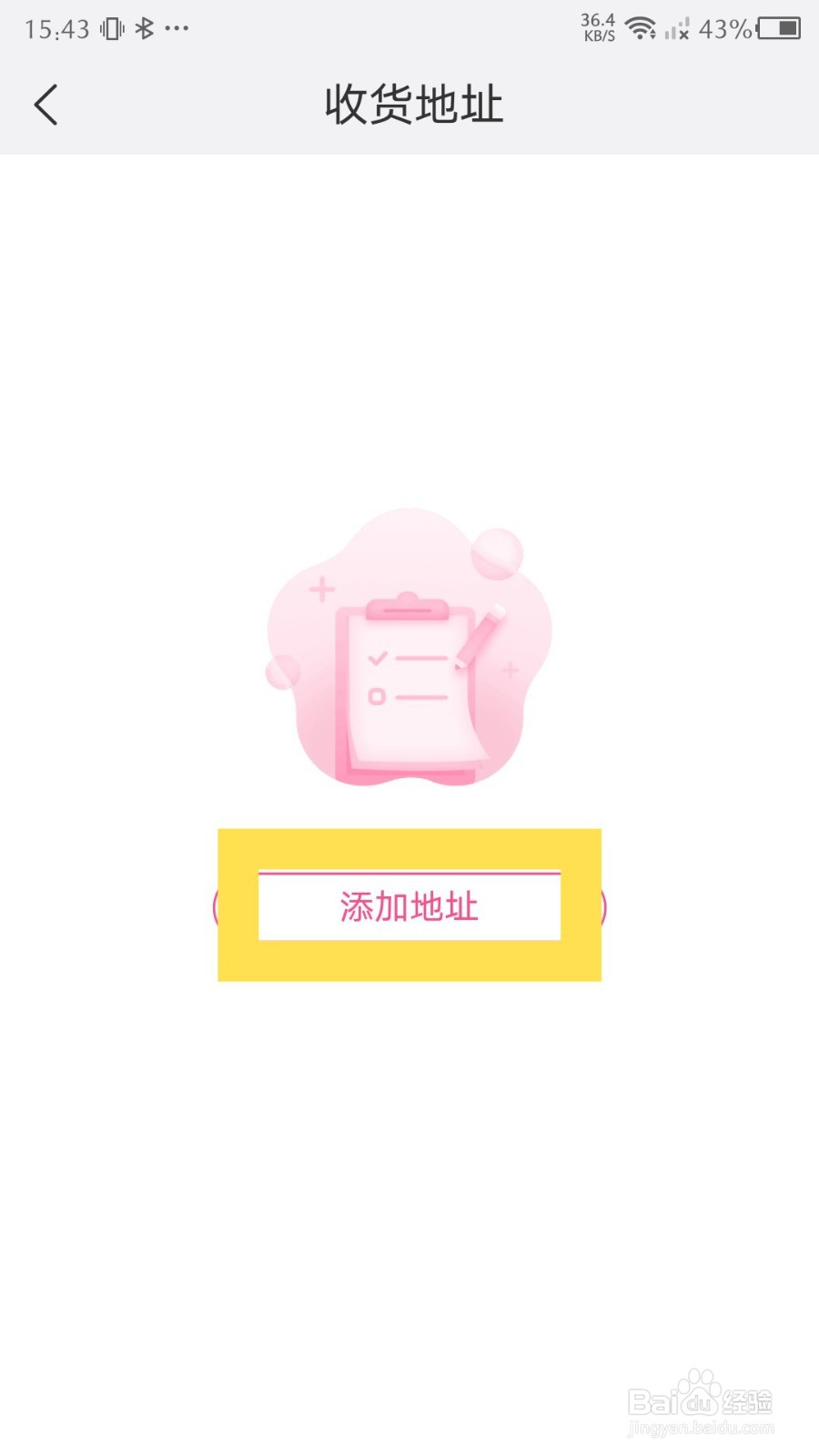 美柚怎么设置收货地址