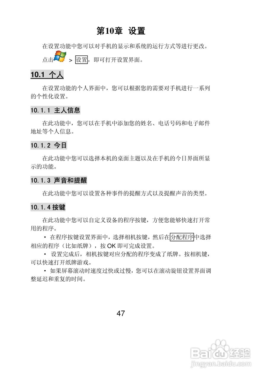 联想Lenovo ET10手机使用说明书:[5]