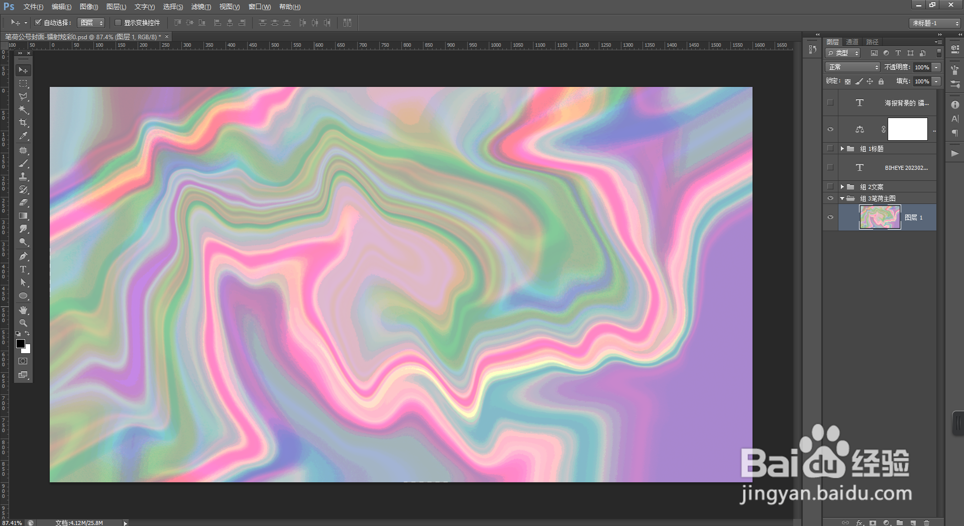 “镭射炫彩”效果用PS怎么制作