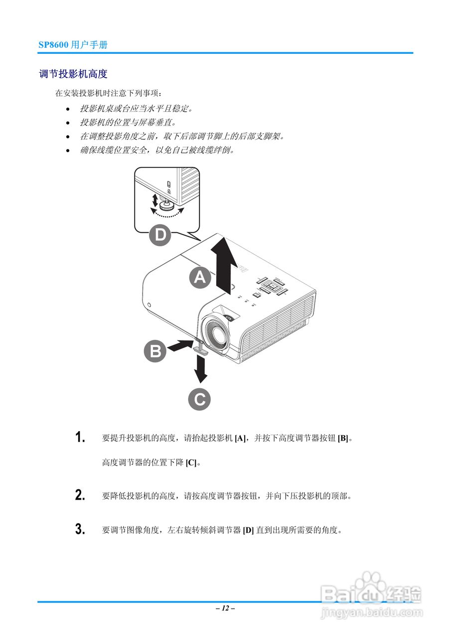 富可视InFocus SP8600投影机使用说明书:[2]