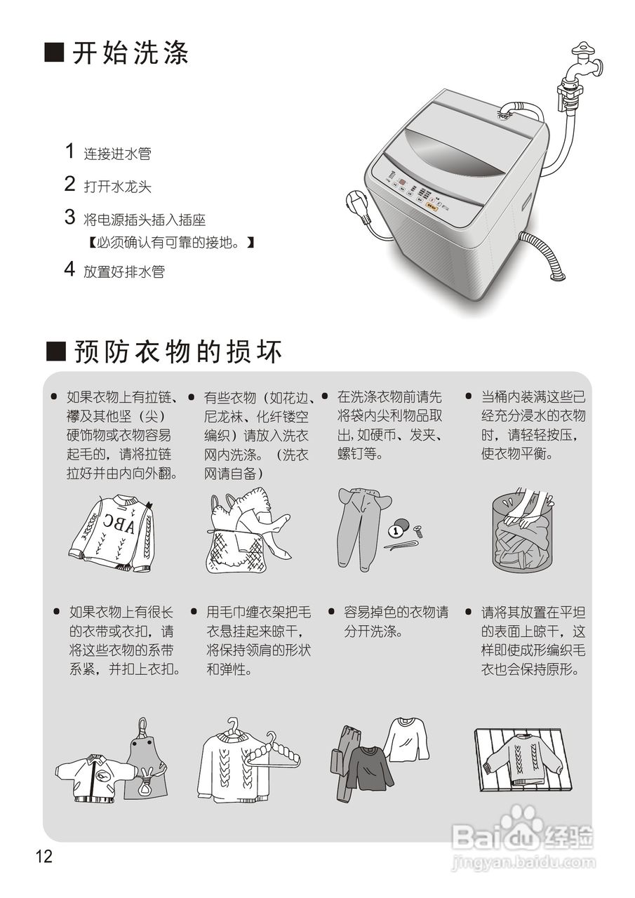 松下XQB75-Q710U洗衣机使用说明书:[2]