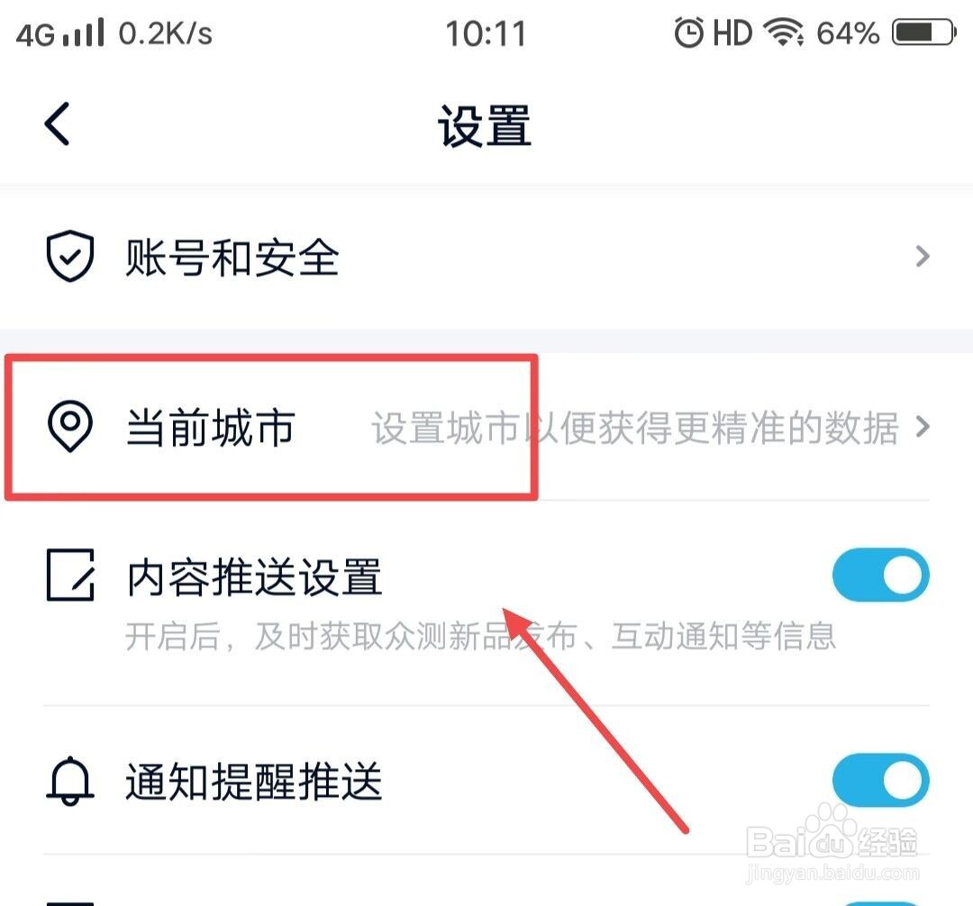 在中关村在线app中如何设置城市