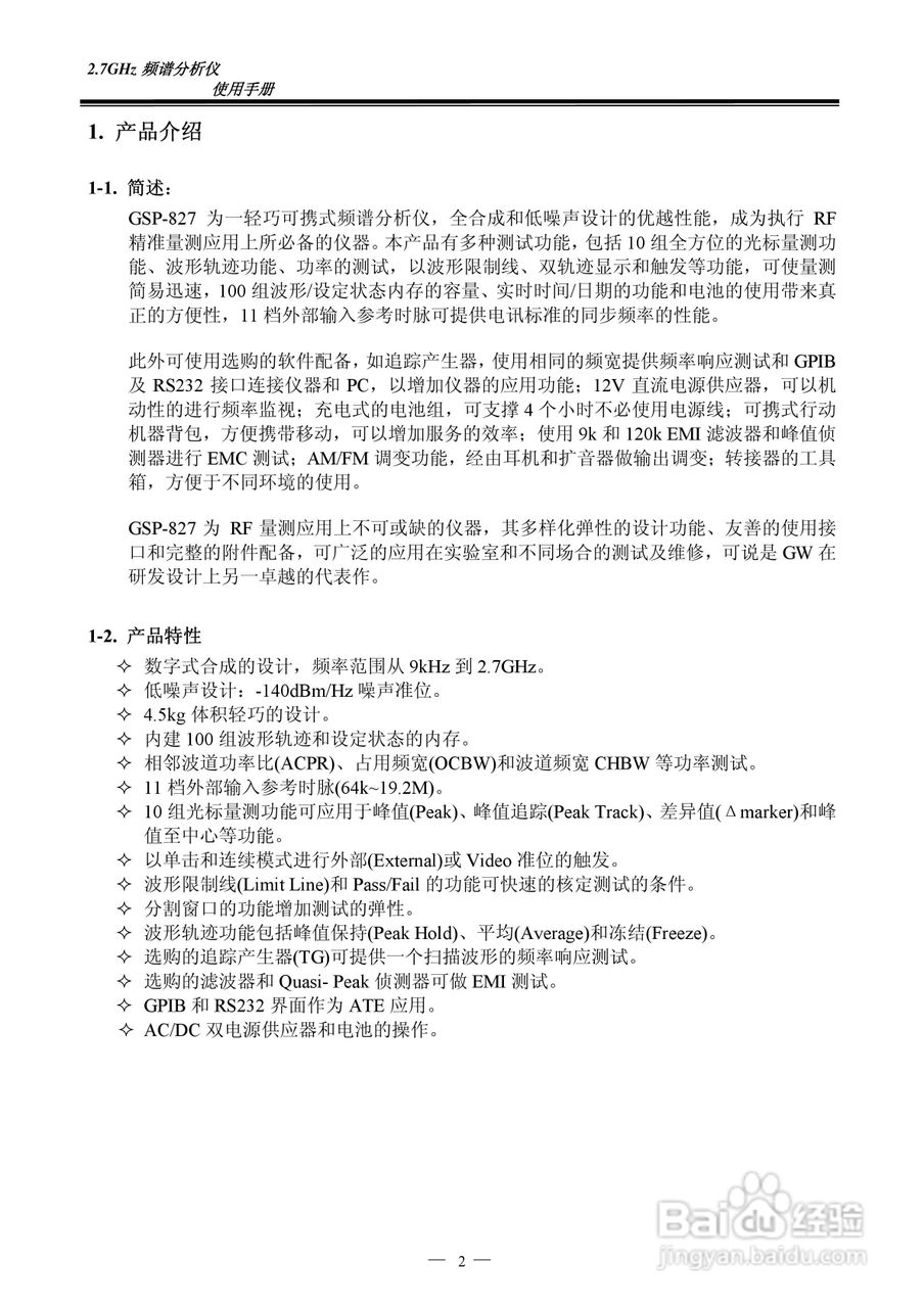 频谱分析仪GSP-827操作手册:[1]