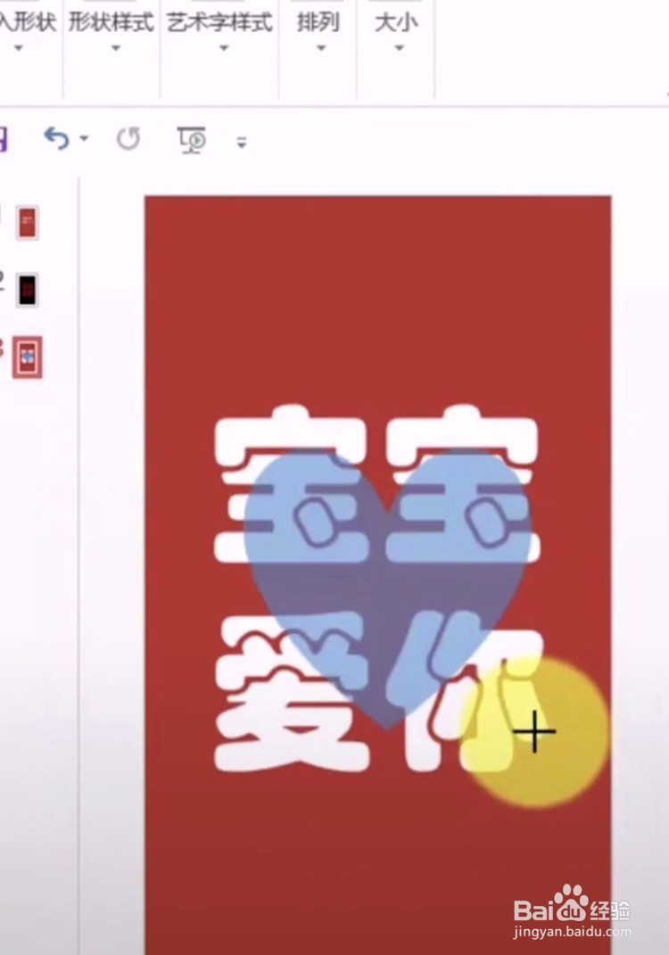 如何利用ppt制作心形文字呢