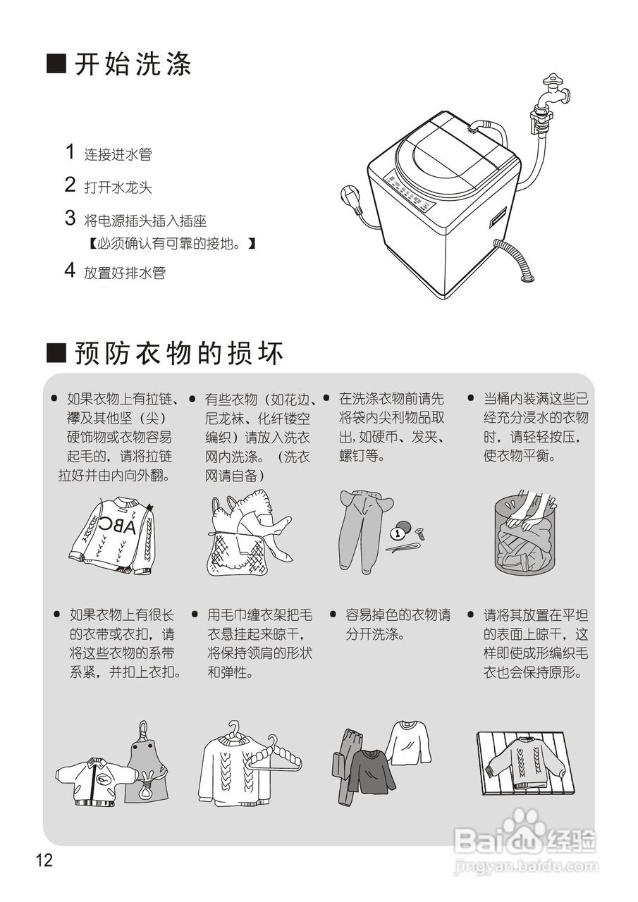 松下XQB60-Q650U洗衣机使用说明书:[2]