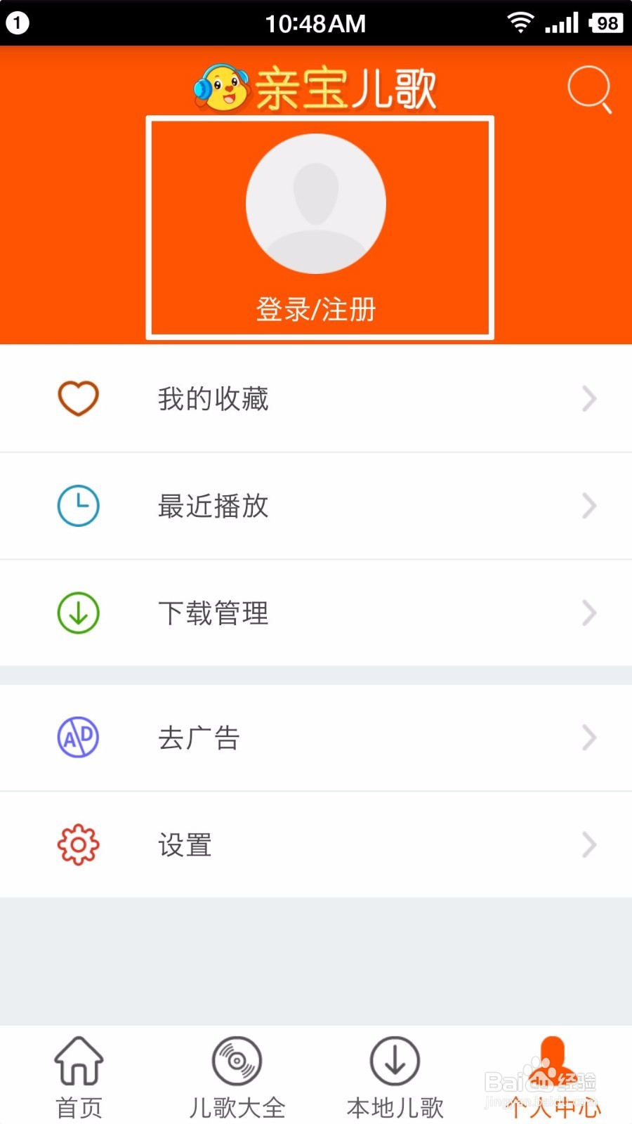 亲宝儿歌手机版APP去广告方法【图】