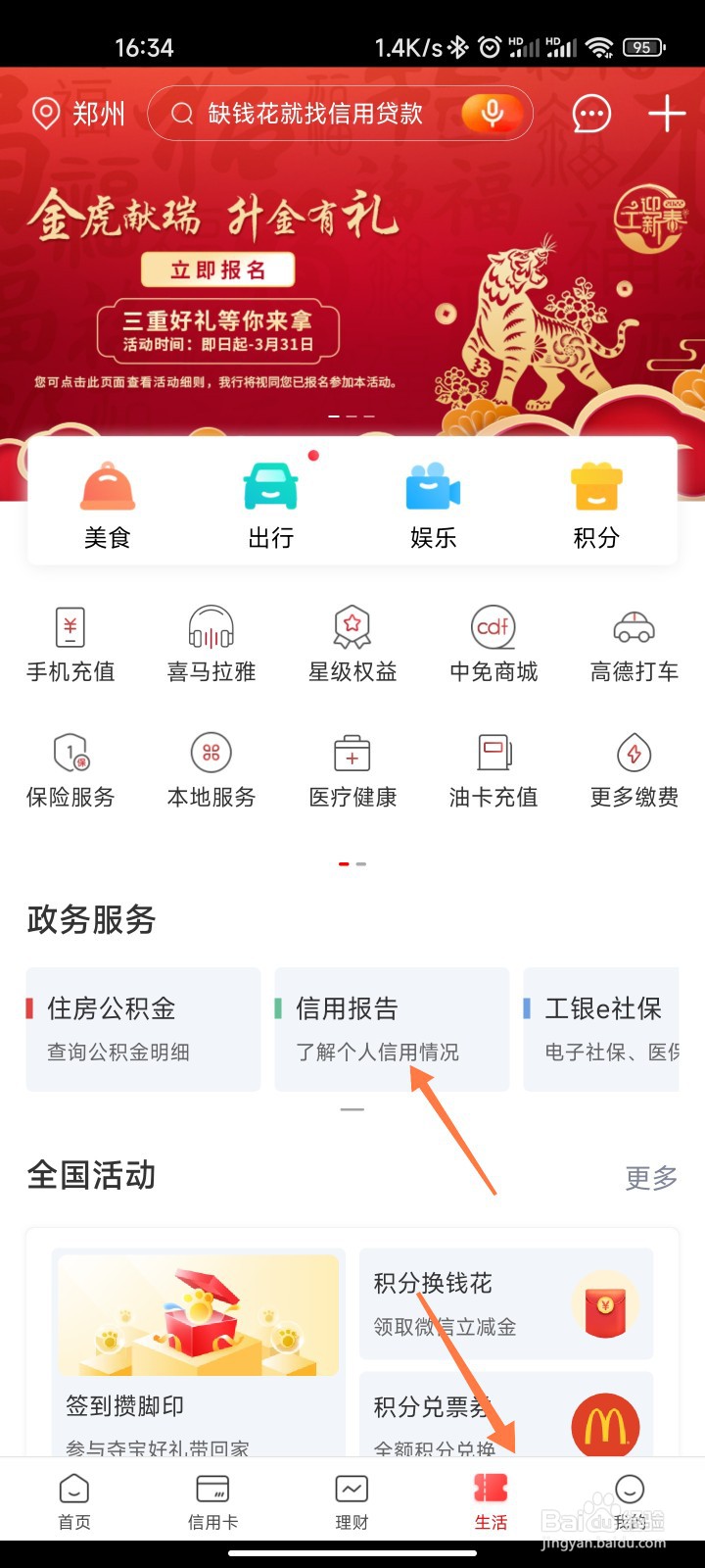 如何免费查询个人征信