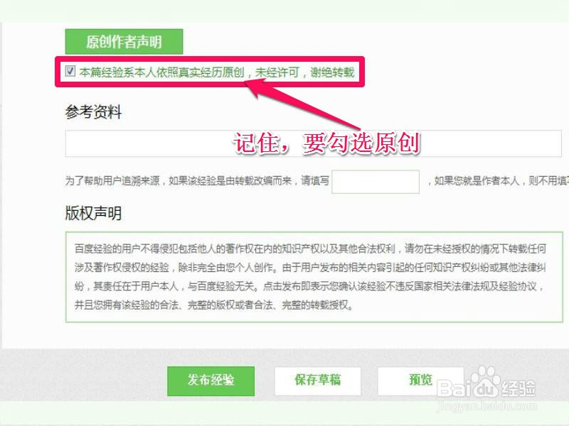 百度经验之回享计划：[2]规则篇