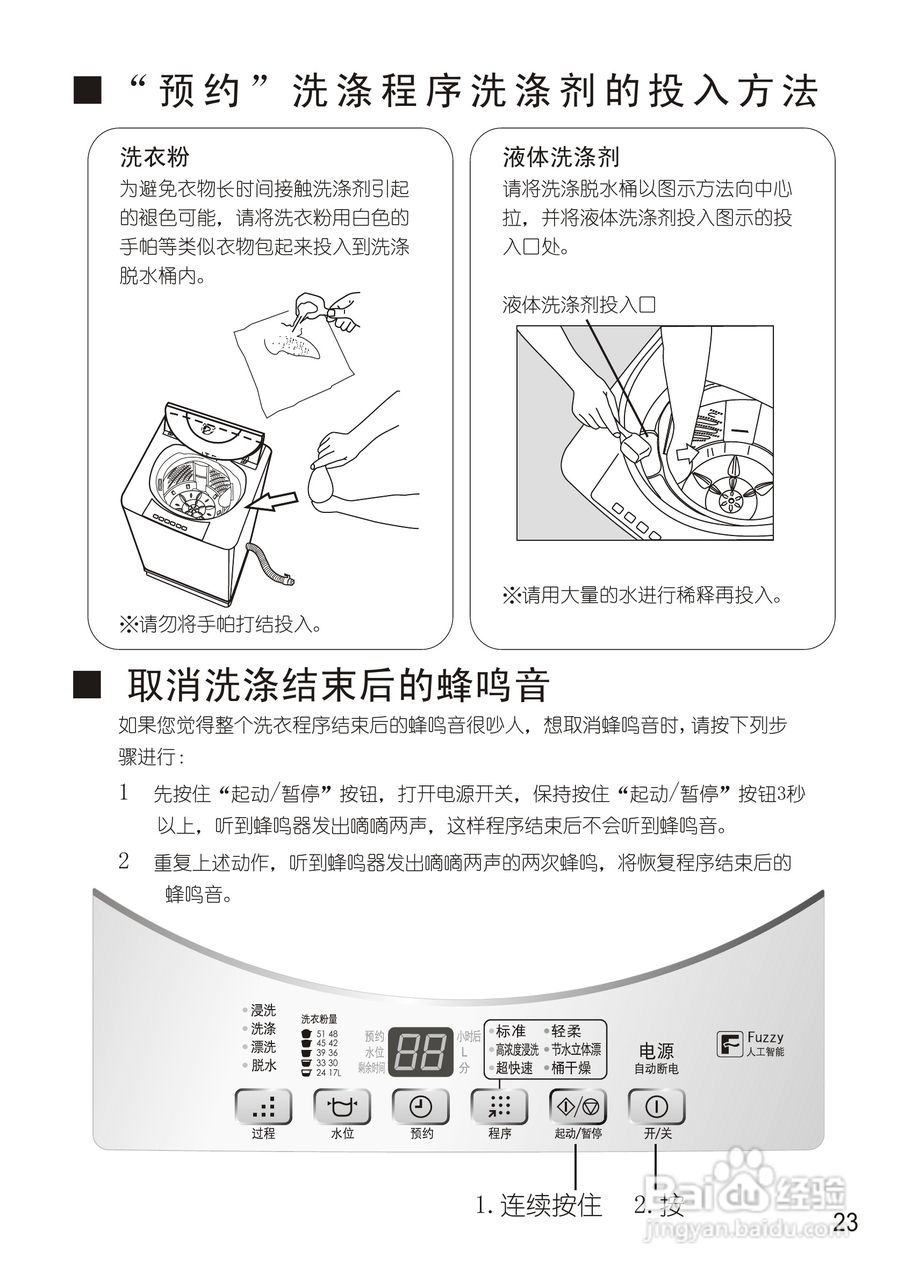 松下XQB52-Q520U洗衣机使用说明书:[3]