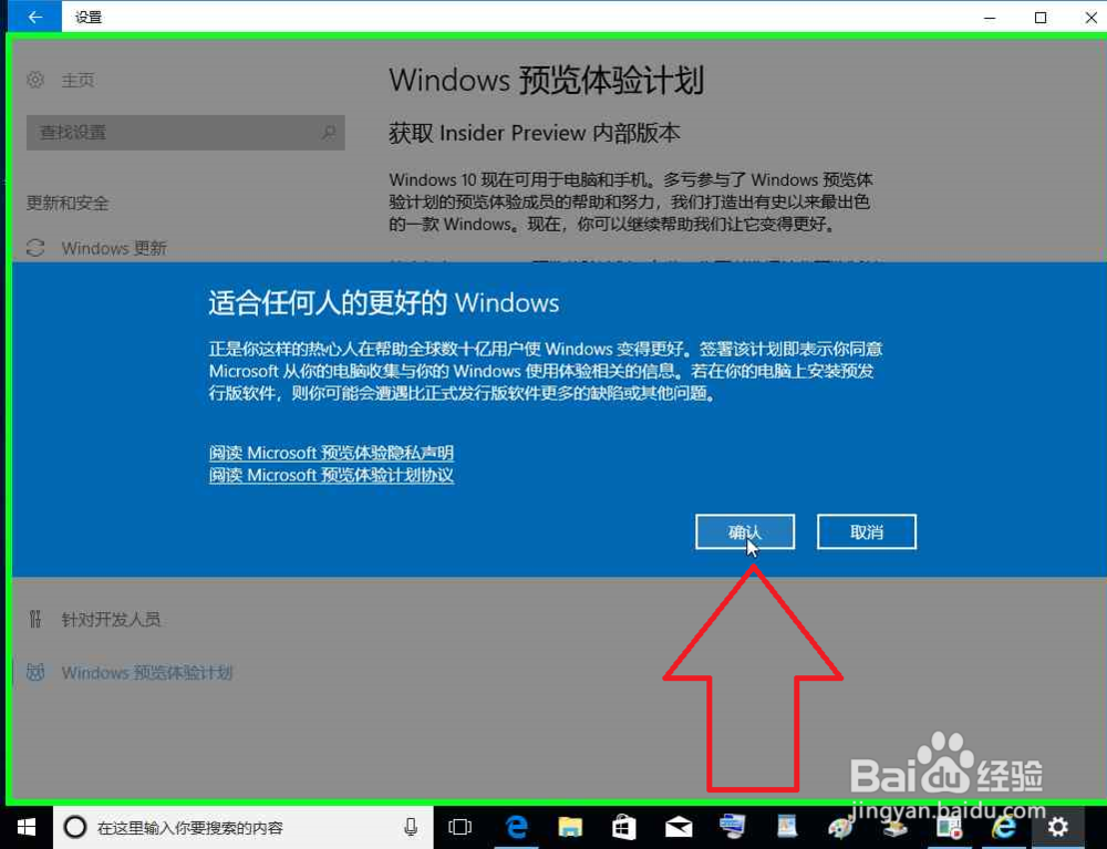 开启Windows 预览体验计划激活或升级Windows10