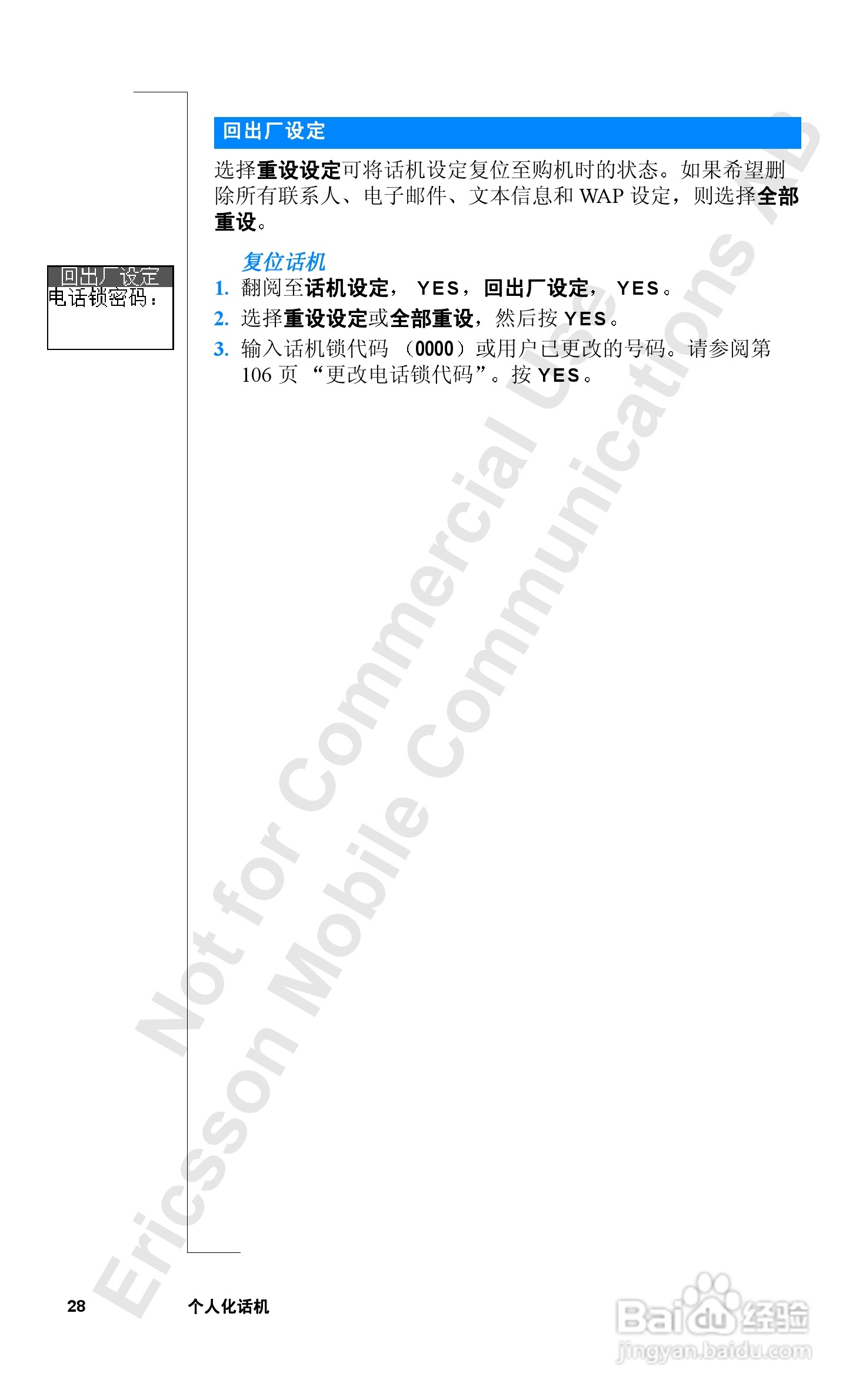爱立信R520mc手机使用说明书:[3]