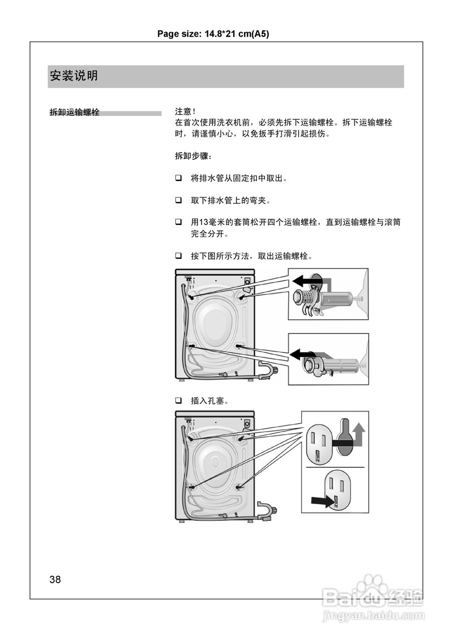西门子WM6125XL 洗衣机说明书:[4]