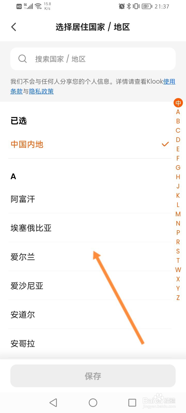 客路旅行软件怎么更改货币