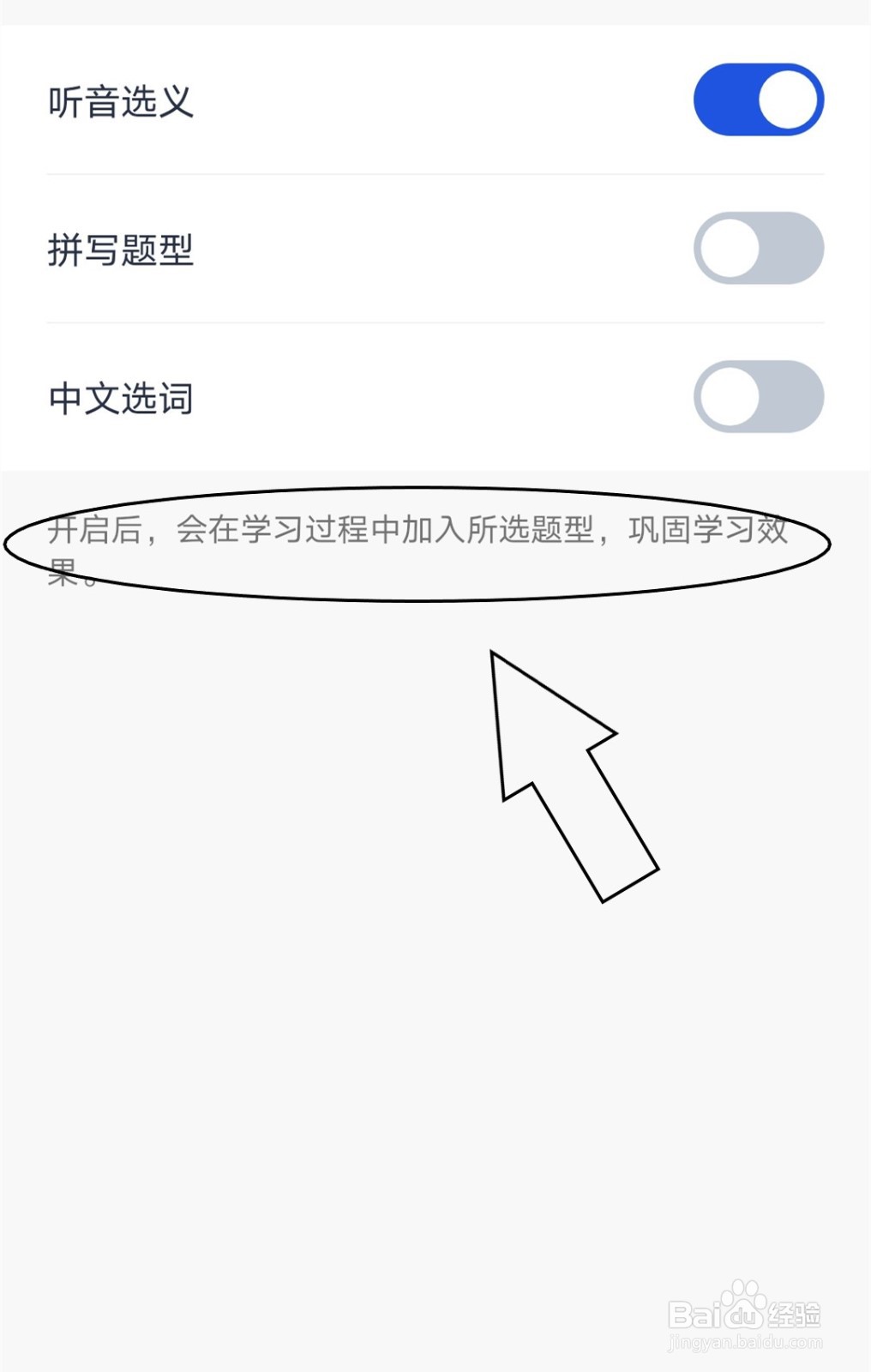 百词斩中怎么增加学习题型