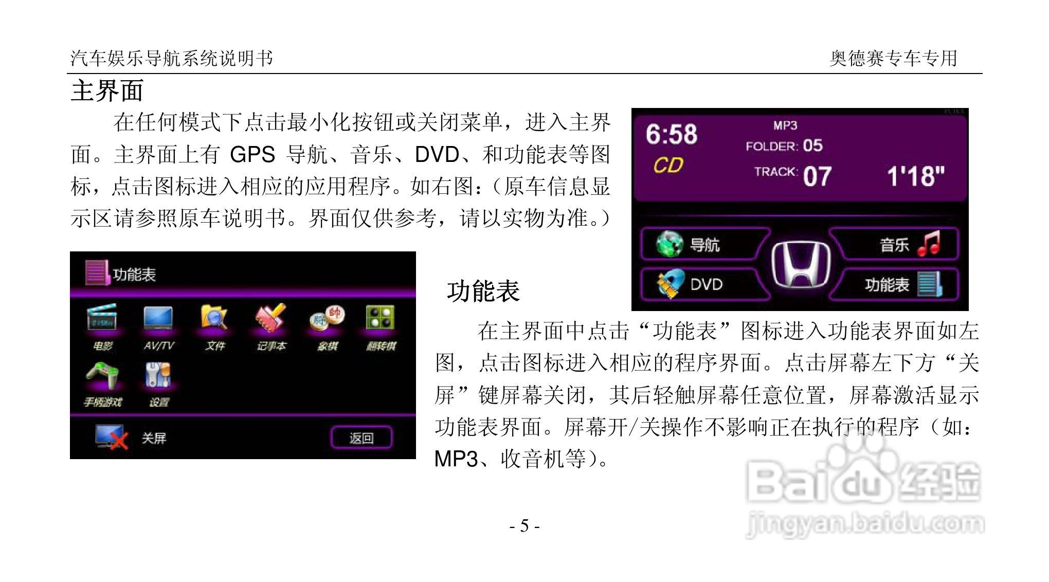 C-奥德赛汽车娱乐导航系统使用说明书:[1]