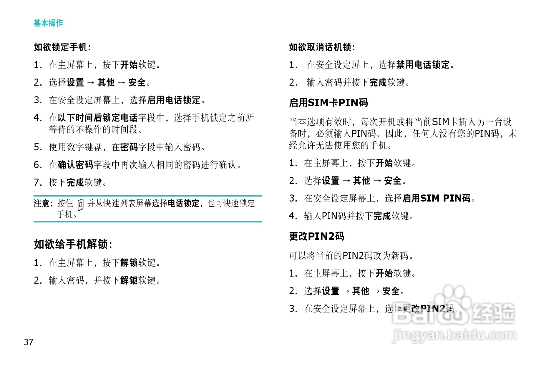 三星SGH-i308手机使用说明书:[4]