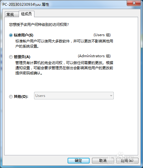 如何给Windows系统新建用户并设置默认登录用户