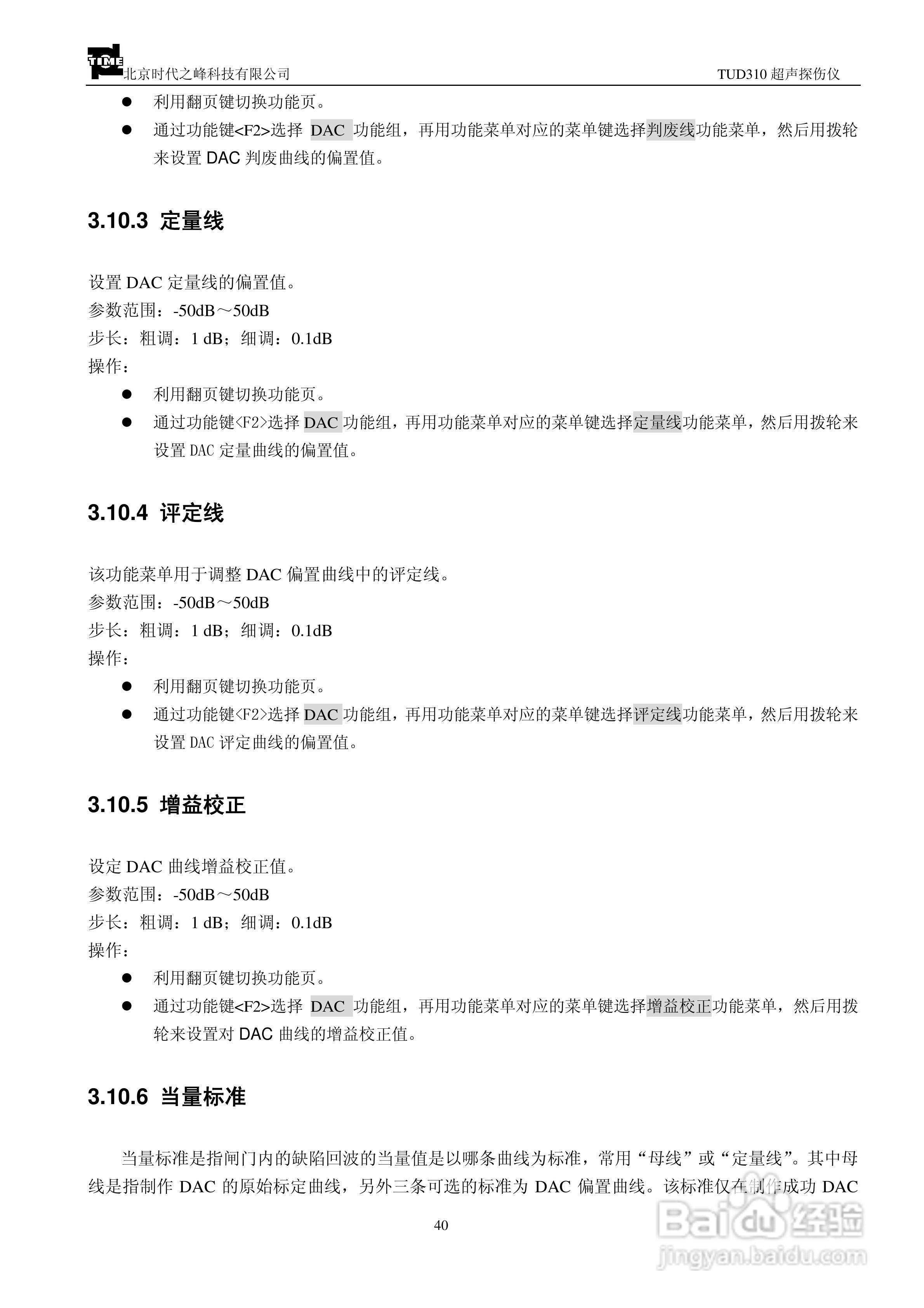 北京时代TUD310超声波探伤仪说明书:[5]
