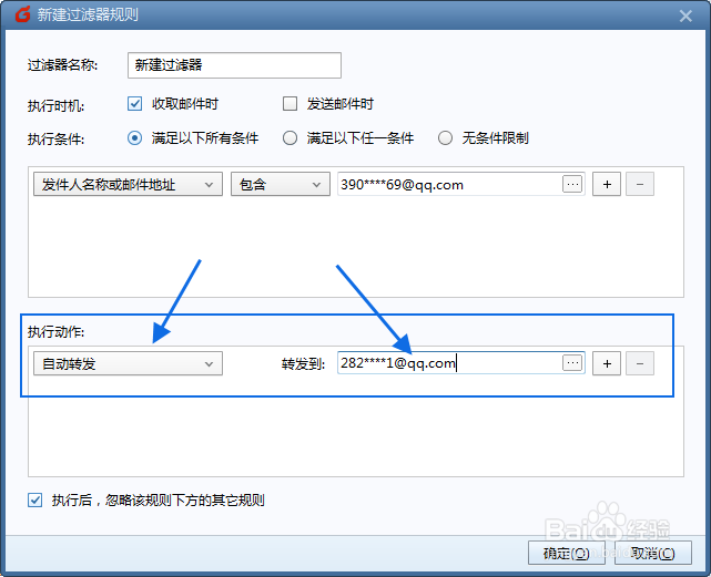 foxmail收邮件时怎么自动转发指定邮件