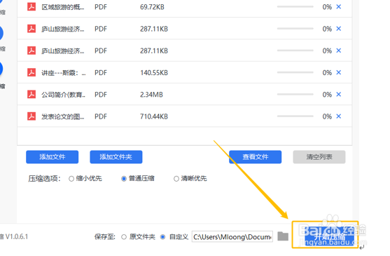 怎么压缩PDF文件的大小