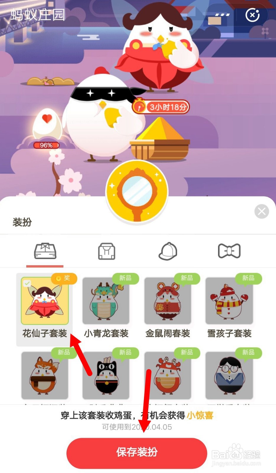 支付宝怎么获得花仙子套装