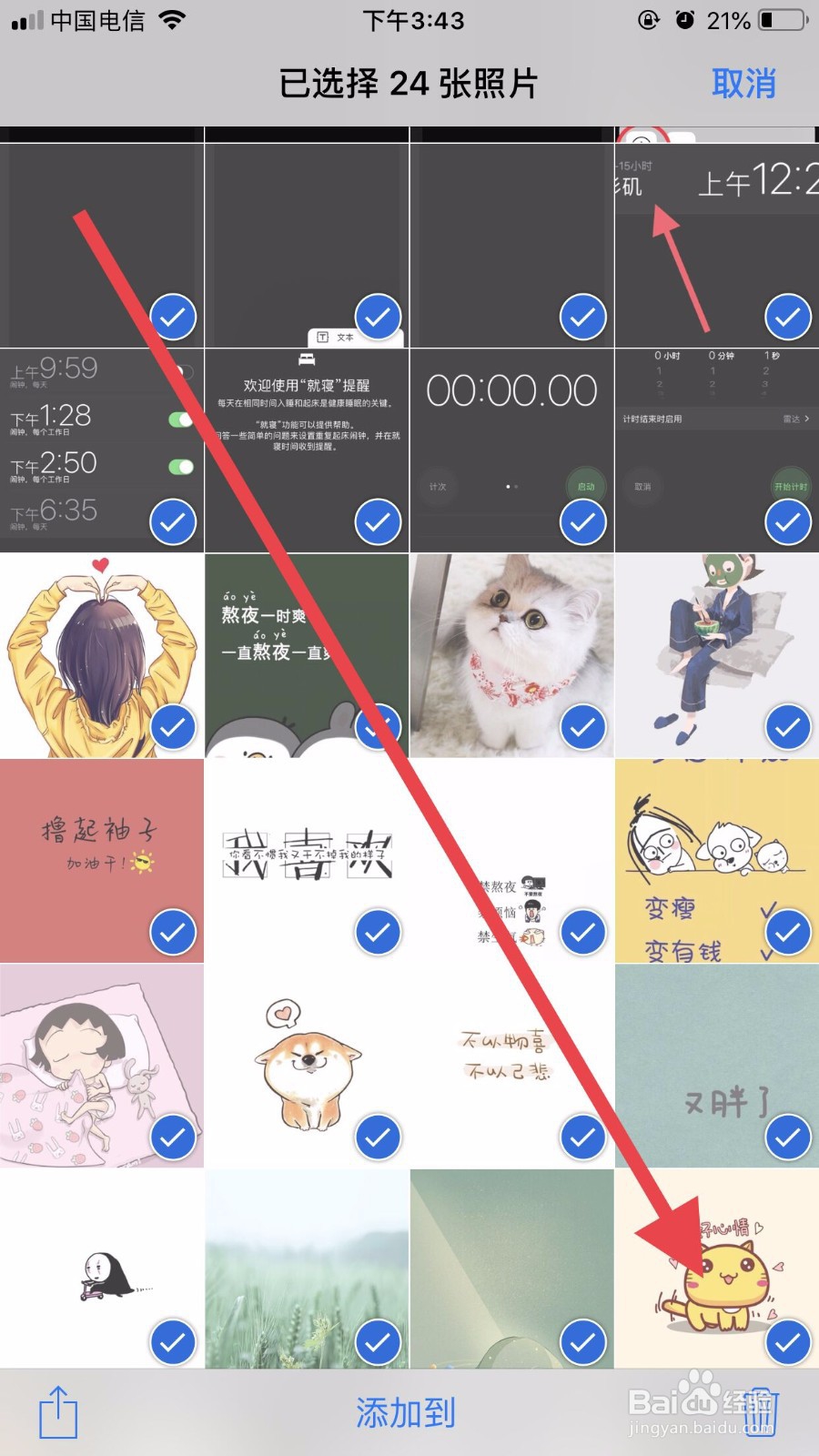 苹果手机照片全选功能