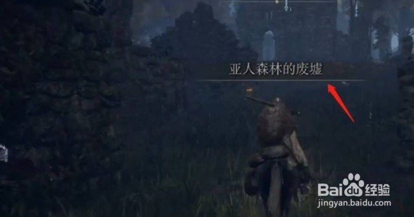 艾尔登法环亚人女王杖在哪里怎么获得