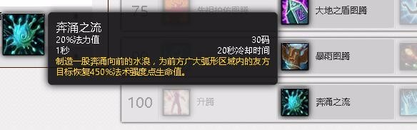 wow7.3恢复萨满治疗天赋奶萨PVE加点(阿古斯)