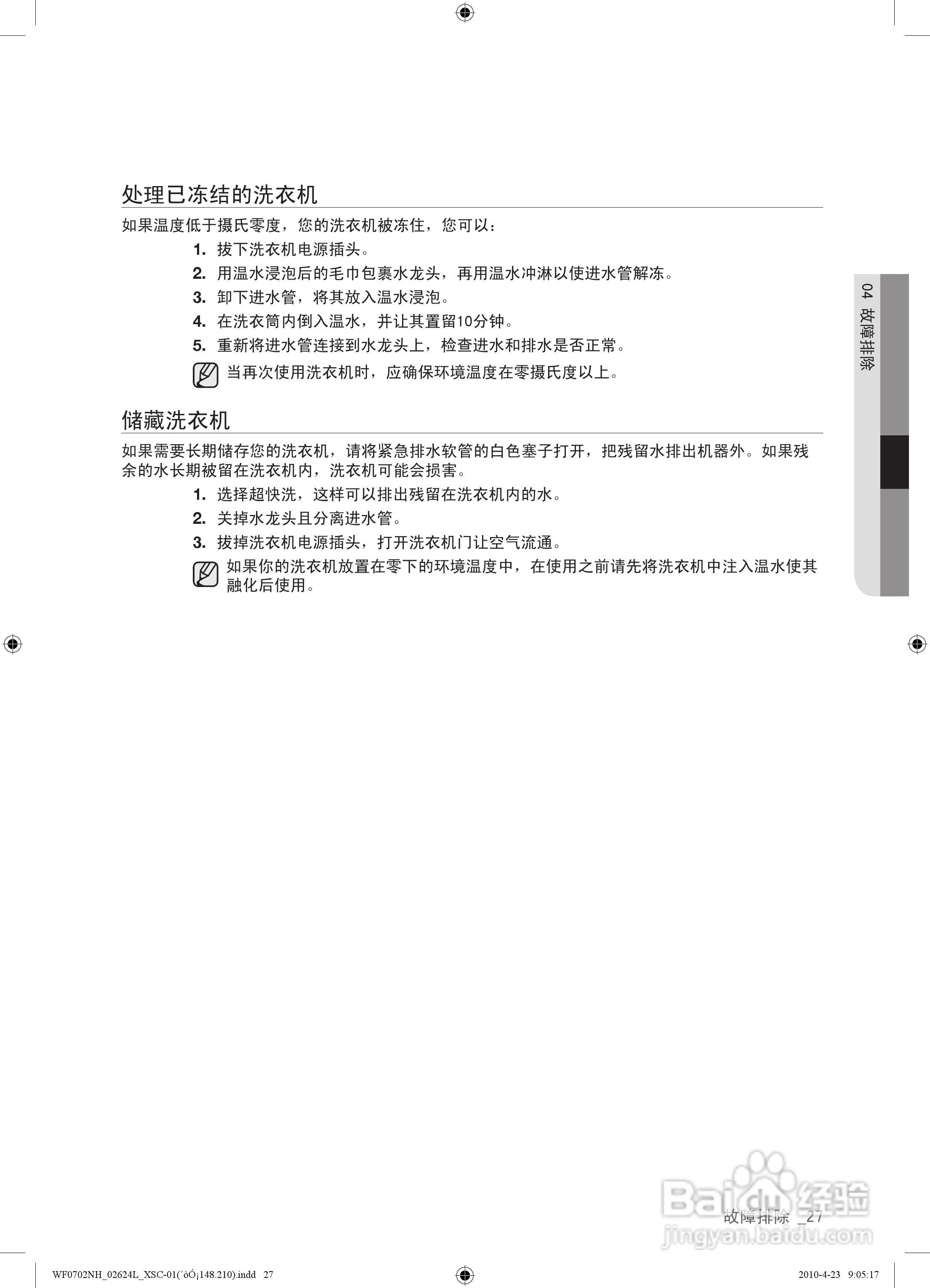 三星WF0702NHL滚筒洗衣机使用说明书:[3]
