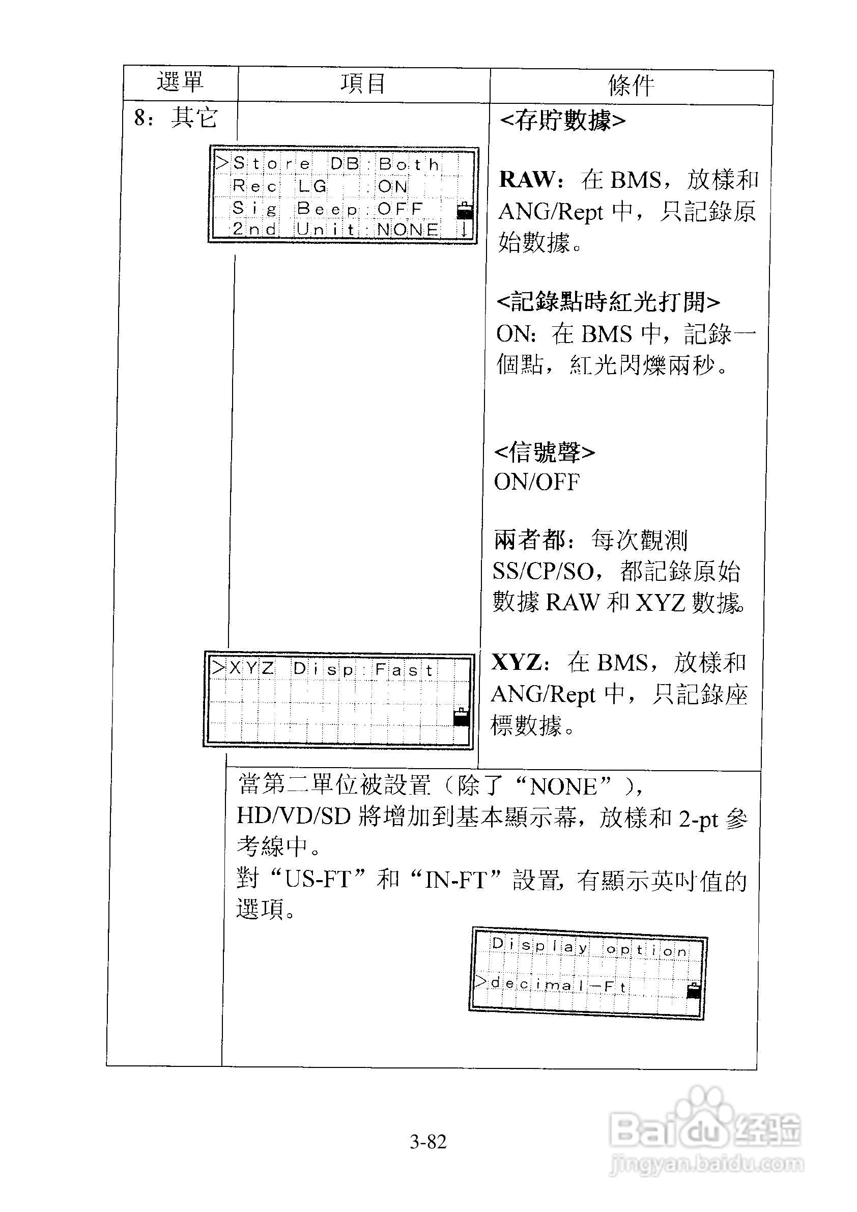 尼康DTM-501、521、531、551 系列全站仪使用手册:[12]