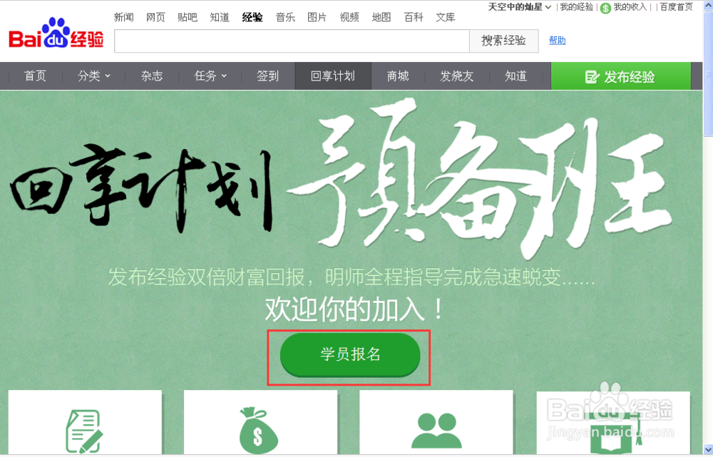 百度经验教程[2]回享计划