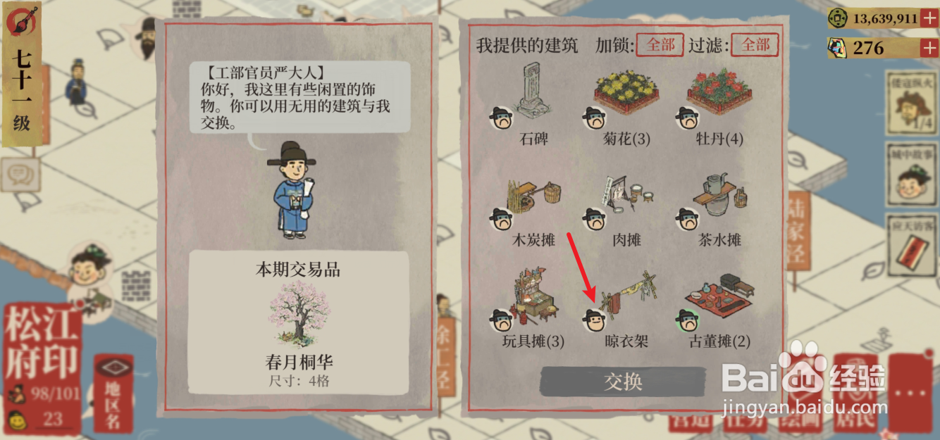 江南百景图“春月桐华