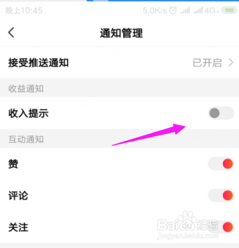 全民小视频怎么关闭收入提示通知