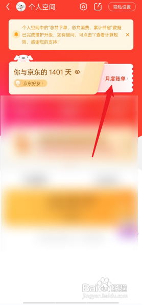 京东APP怎么查询月度账单?