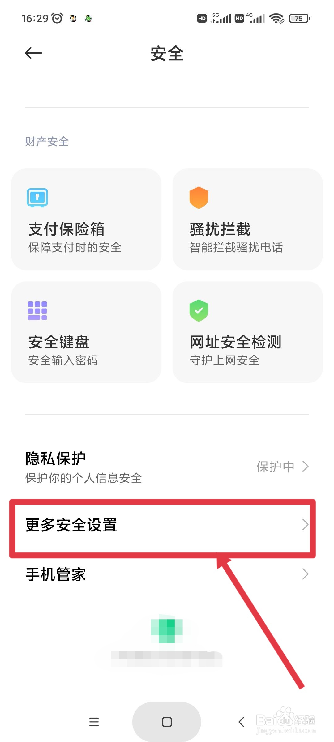 屏幕解锁后弹出广告怎样消掉