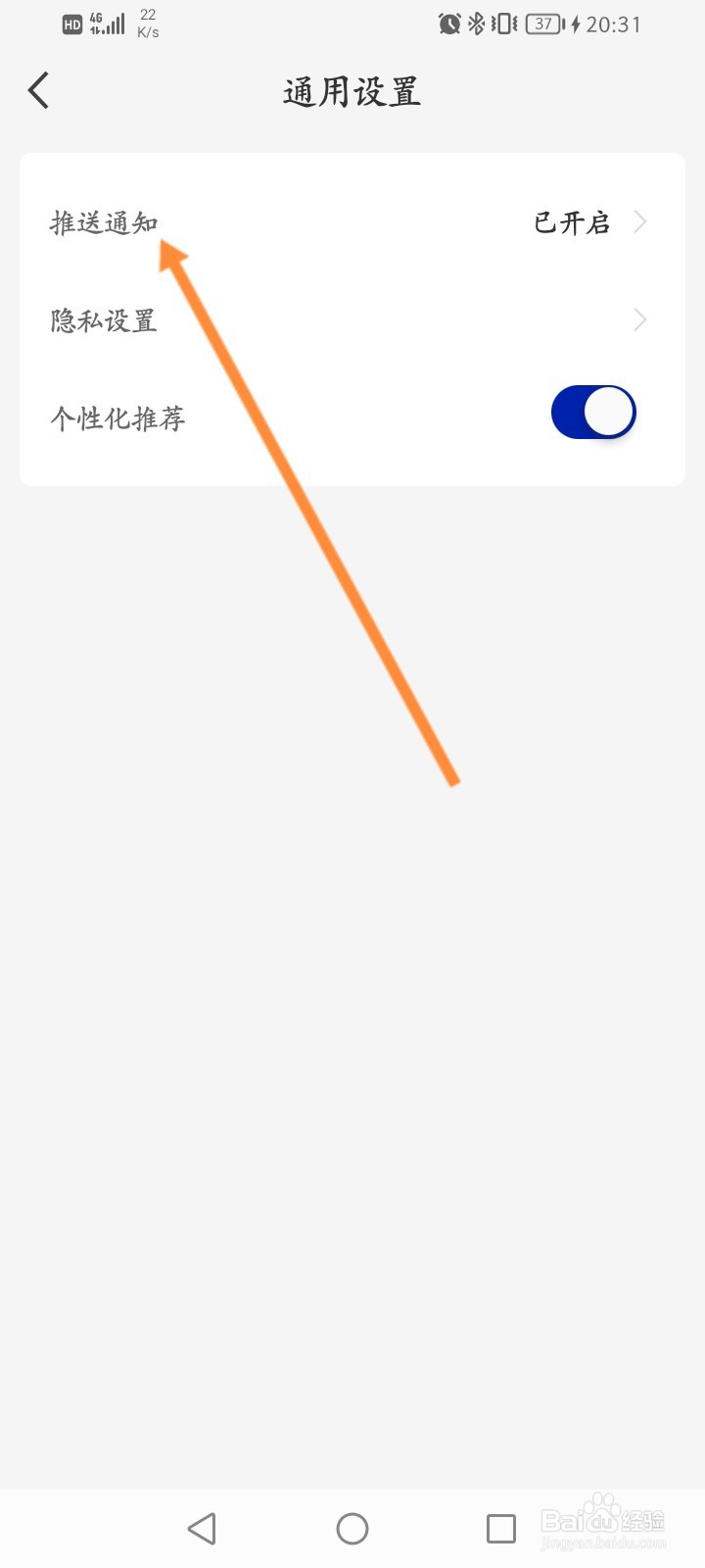 瑞辛咖啡APP怎么关闭推送的通知