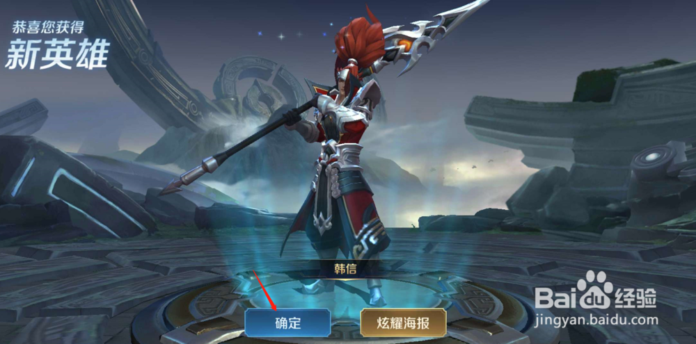 王者荣耀中如何通过王者水晶兑换英雄韩信？