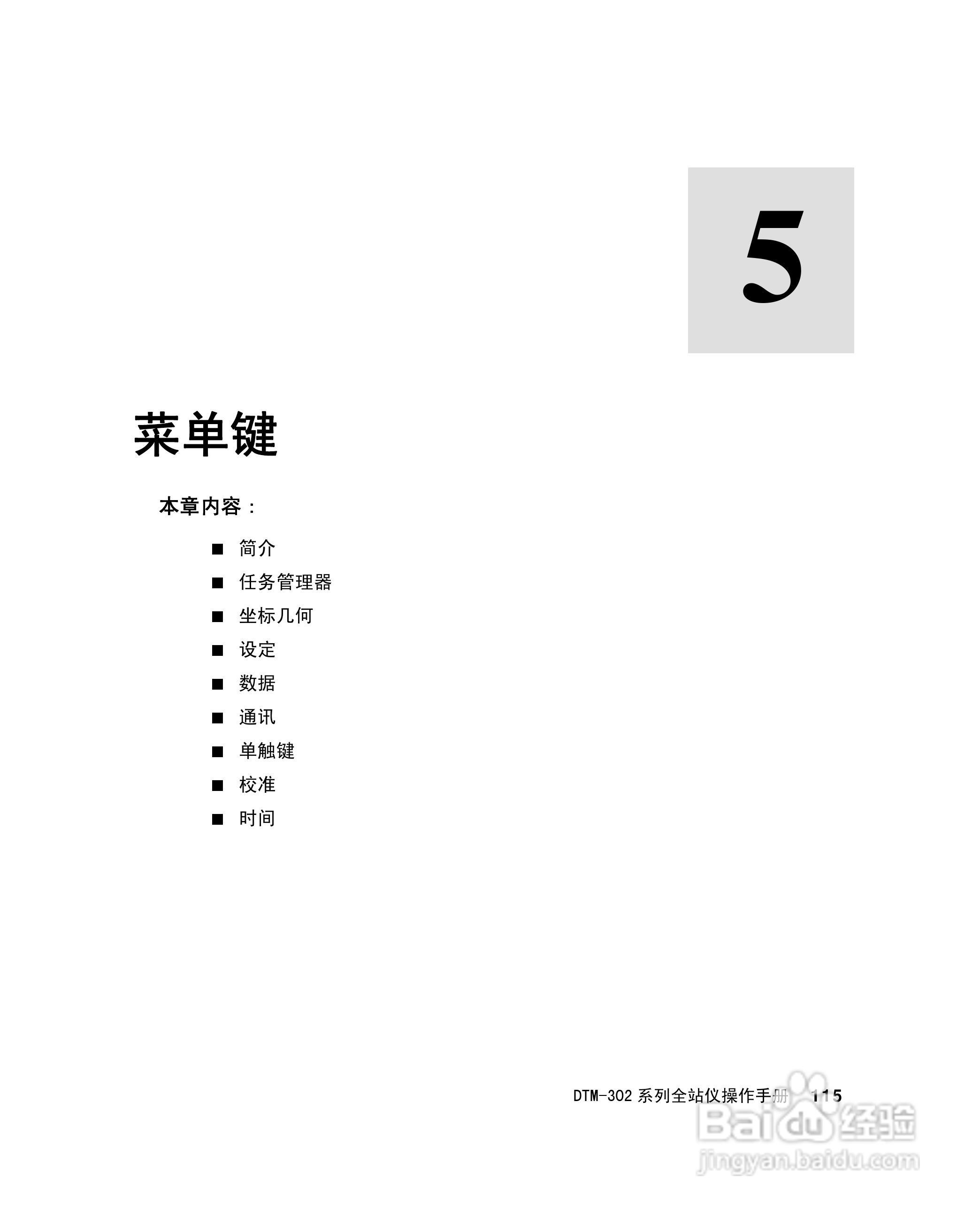 尼康DTM-302、332、352、362 系列全站仪使用手册:[14]