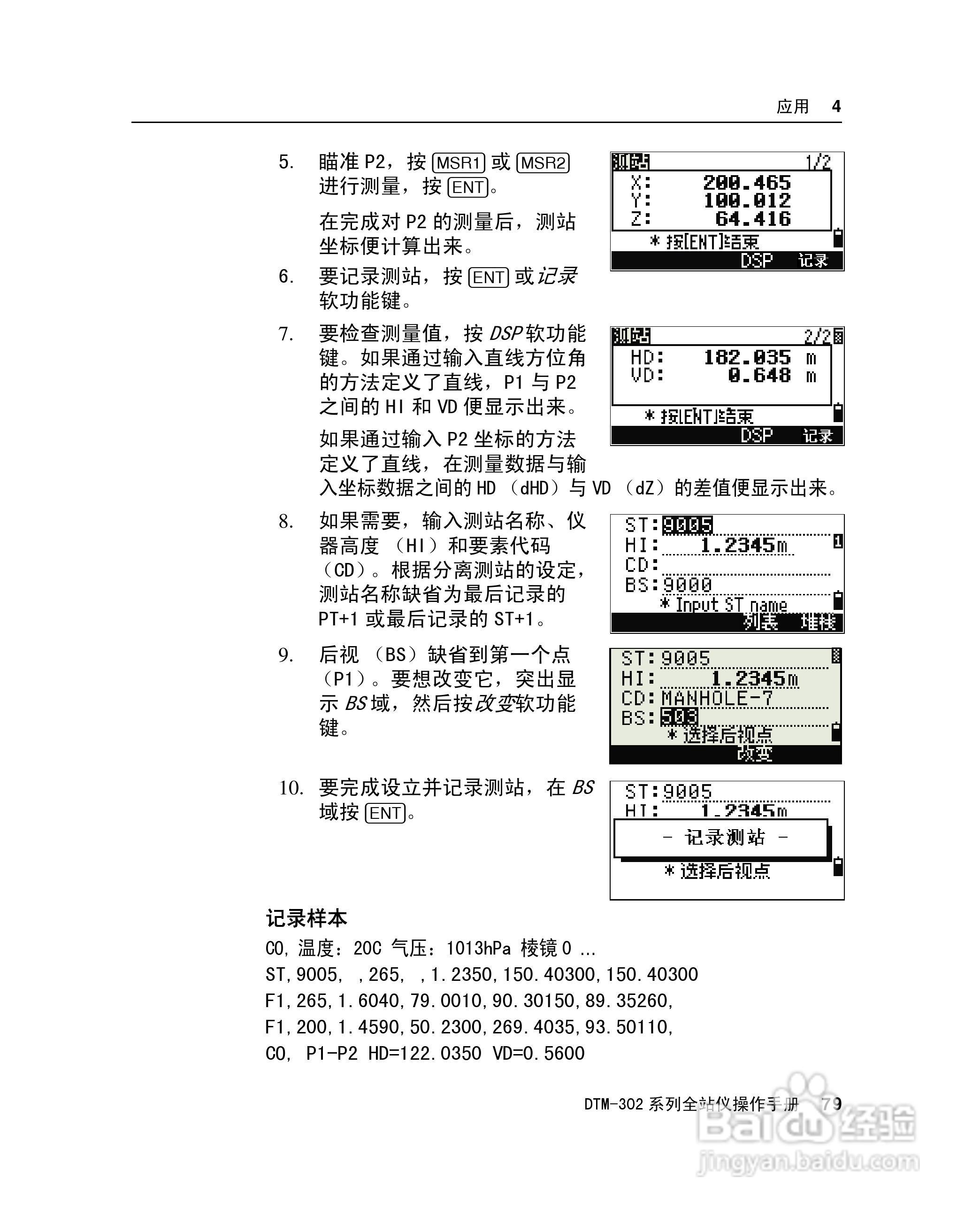 尼康DTM-302、332、352、362 系列全站仪使用手册:[10]