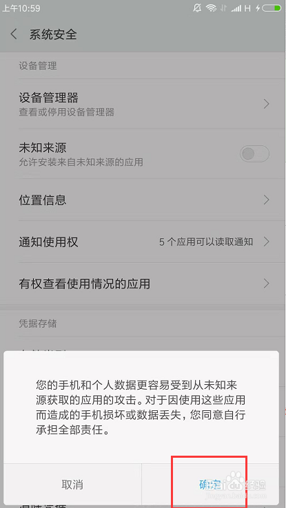 小米手机如何打开未知来源便于安装软件？