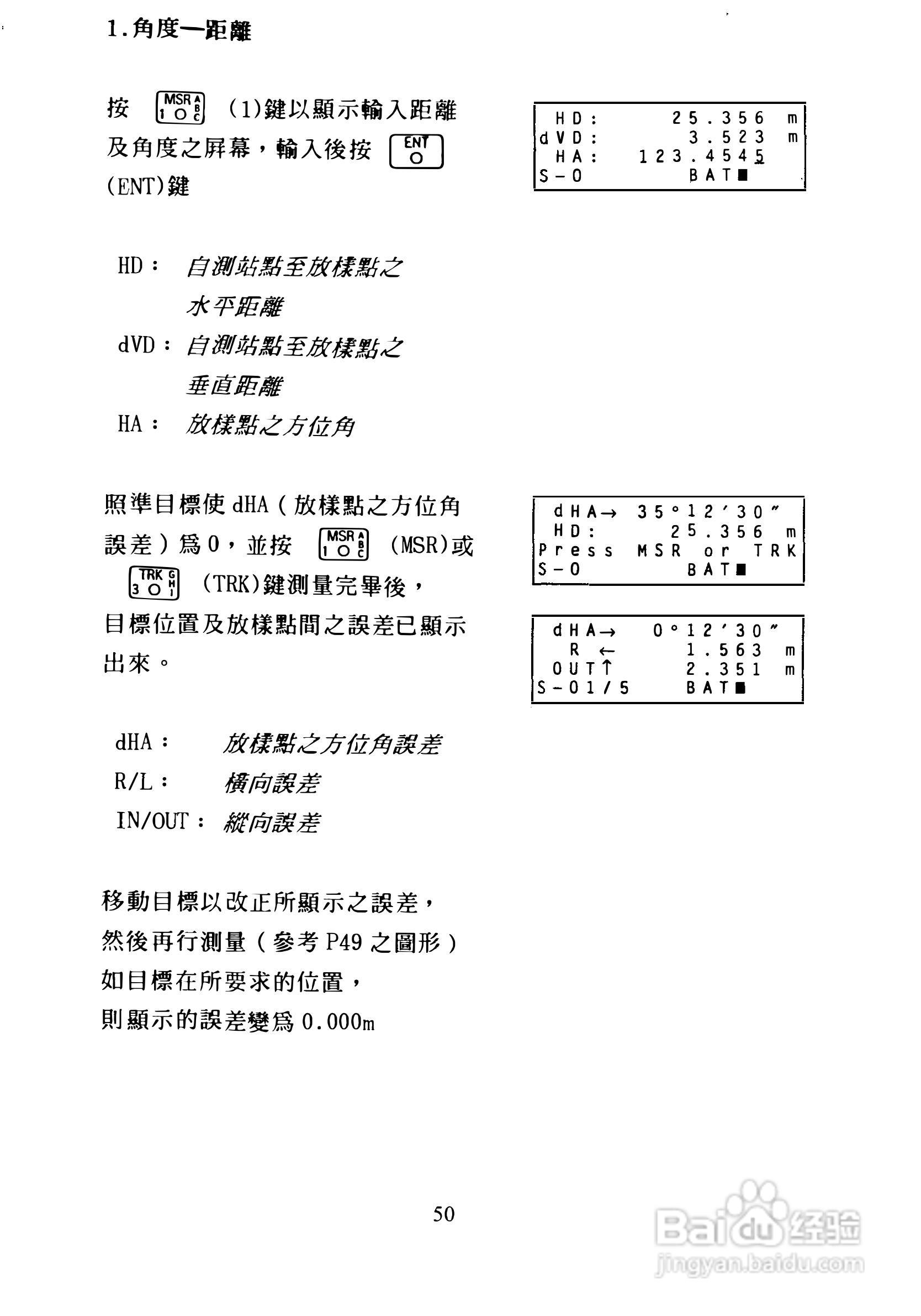 尼康DTM-300、310系列全站仪使用手册:[6]