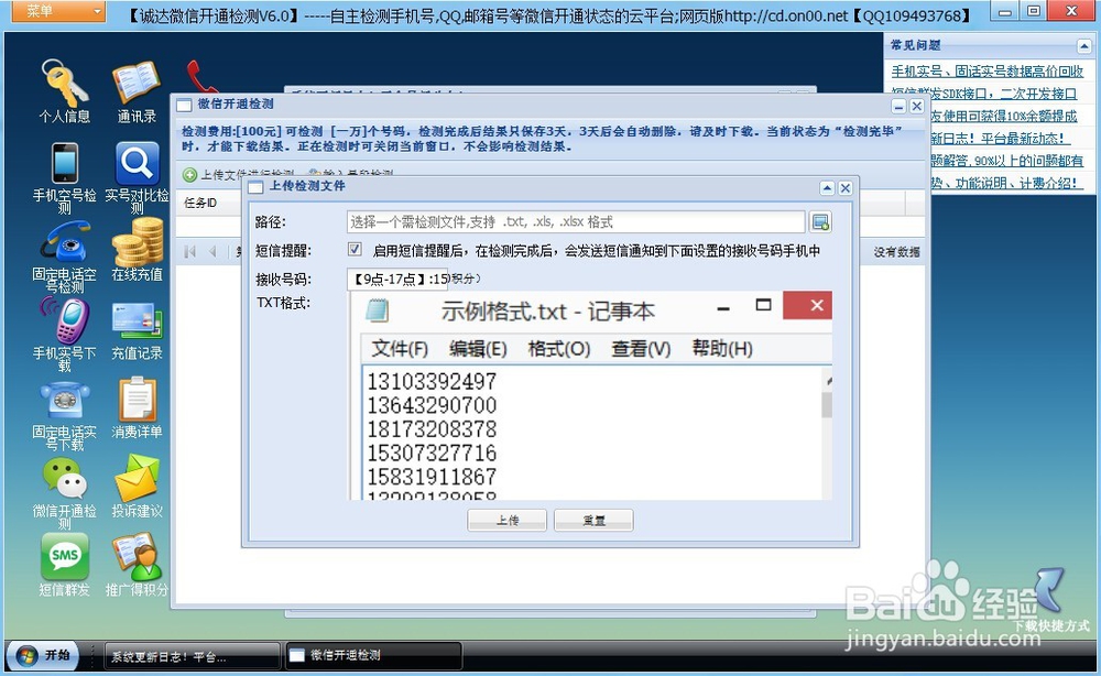 检测号码是否开通微信的秘诀