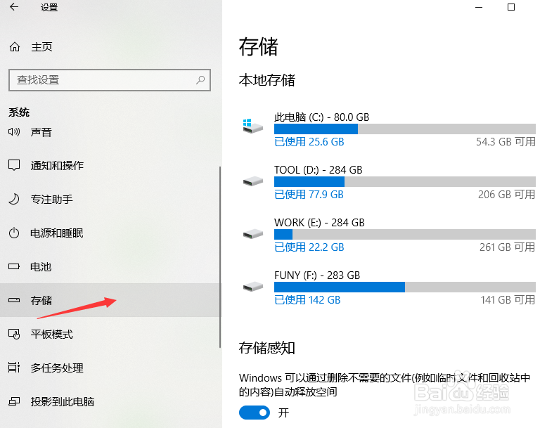 Win10如何更改应用商店软件的安装位置
