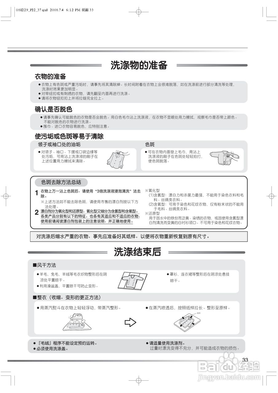 日立XQB80-BJV洗衣机使用说明书:[4]