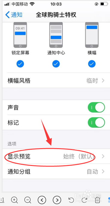 iPhone 6s手机如何开启购骑士特权始终显示预览