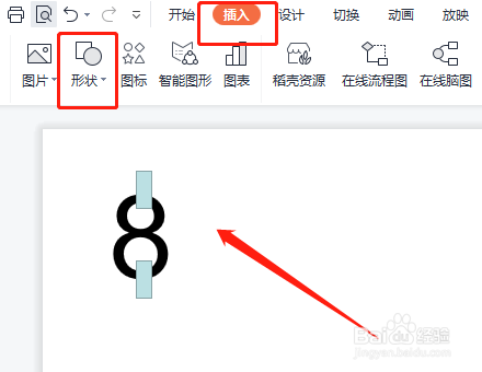 PPT中的数字怎样设置剪除一部分